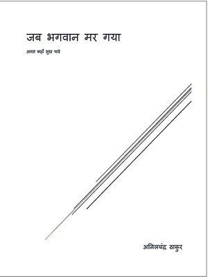 cover image of JAB BHAGWAN MAR GYA